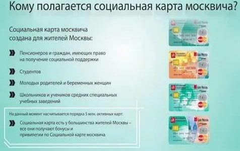 Что дает социальная карта москвича выдаваемая беременным женщинам